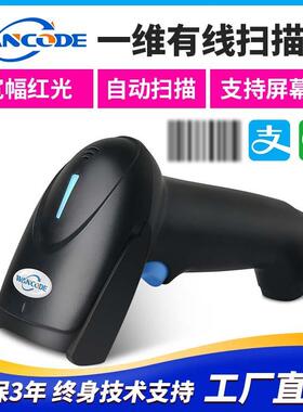 VS6110一维有线红光扫描枪条码扫码器快递收银扫码枪条形码手持
