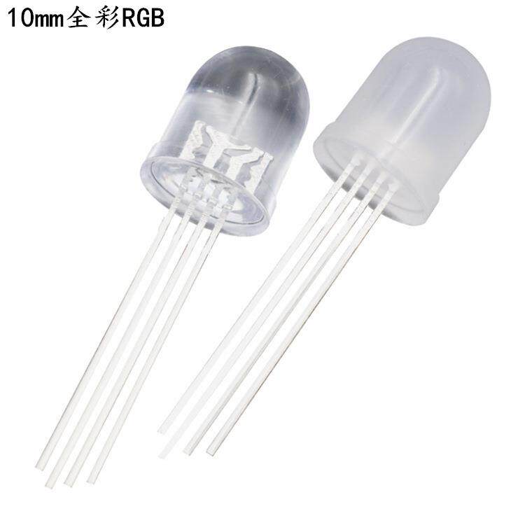 10mm圆头雾状四脚全彩共阴直插led发光二极管F10RGB灯珠超高亮