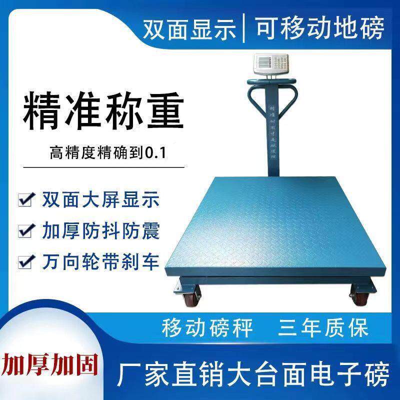 可移动磅称工业商用拉货手推带轮称重地磅600公斤1吨2吨电子秤磅