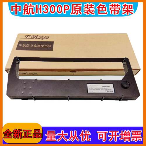 中航信息H602P+H802P+H708H728H928H428256257-104H8色带架