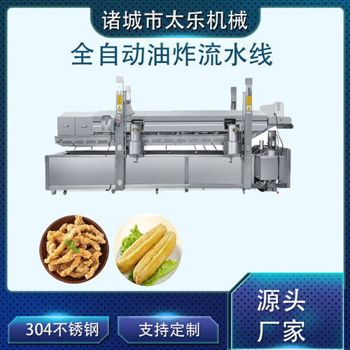 太乐供应小胖子油条油炸生产线大油炸设备304不锈钢机食品级