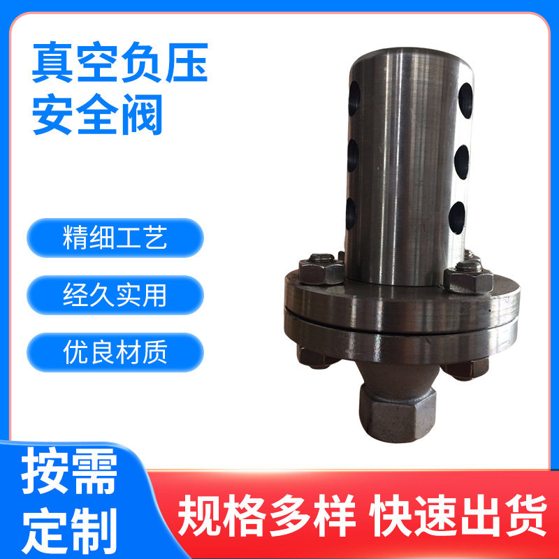 不锈钢真空负压安全阀 不锈钢管道真空破坏阀DN15-DN200
