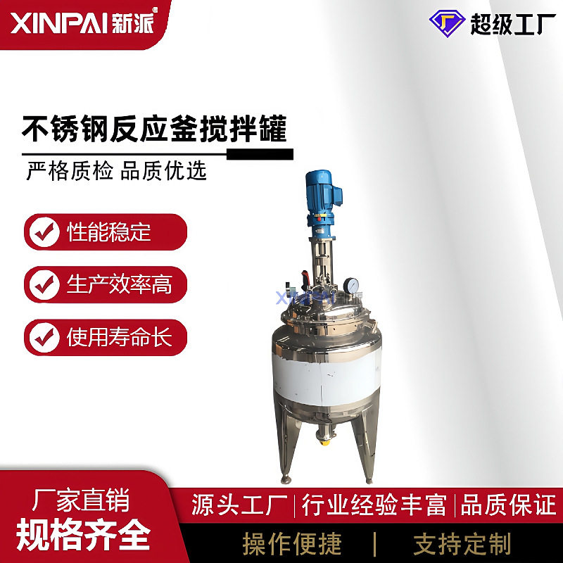 不锈钢电加热搅拌罐洗洁精洗衣液熔蜡化糖小型搅拌乳化罐