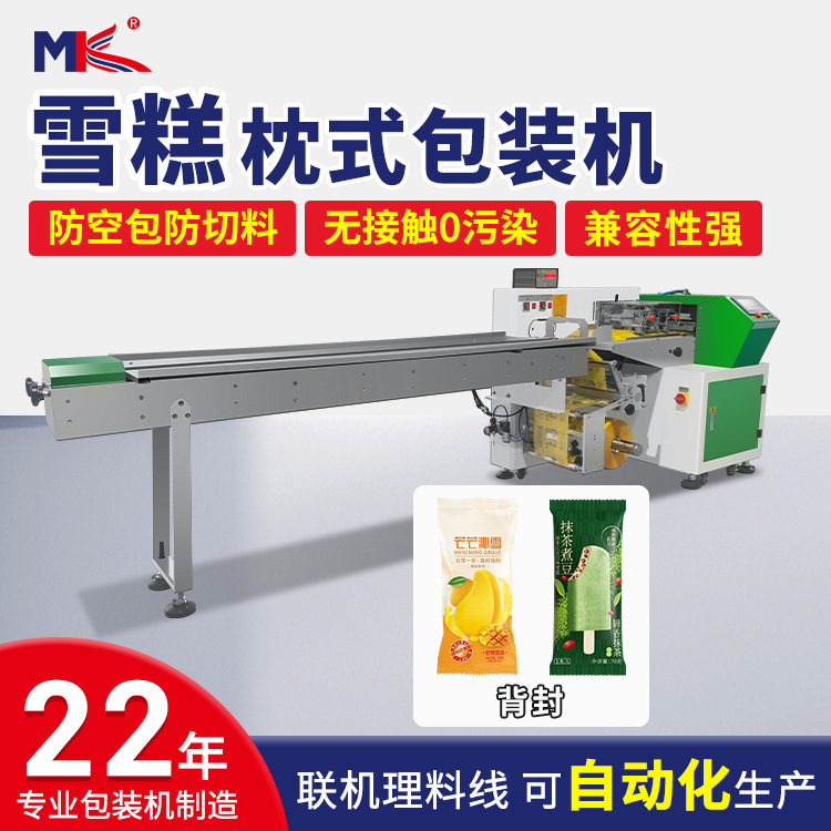 多功能小型冰棍雪糕冰棒枕式包装机全自动棒棒冰谷物棒包装机定制