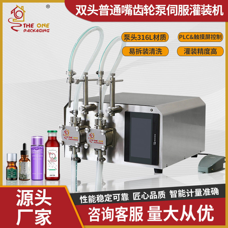 台式智能酵素果汁饮料鲜牛奶乳制品食品液体定量伺服灌装机