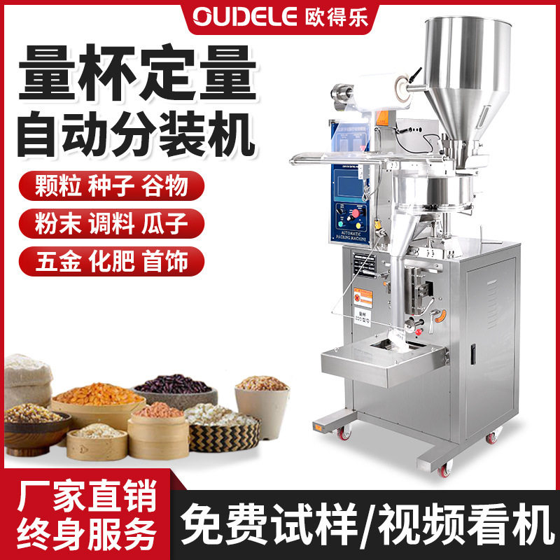 全自动量杯式定量包装机颗粒粉末五谷杂粮大米瓜子小麦封口包装机