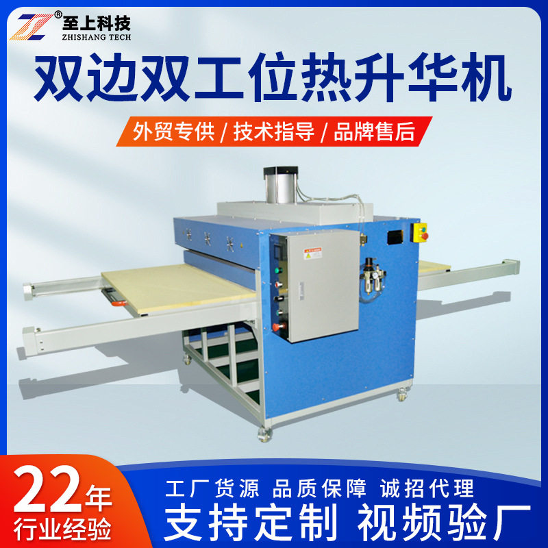 双边双工位热升华机烫画机 热传印服装T恤压烫机转印设备 80*100