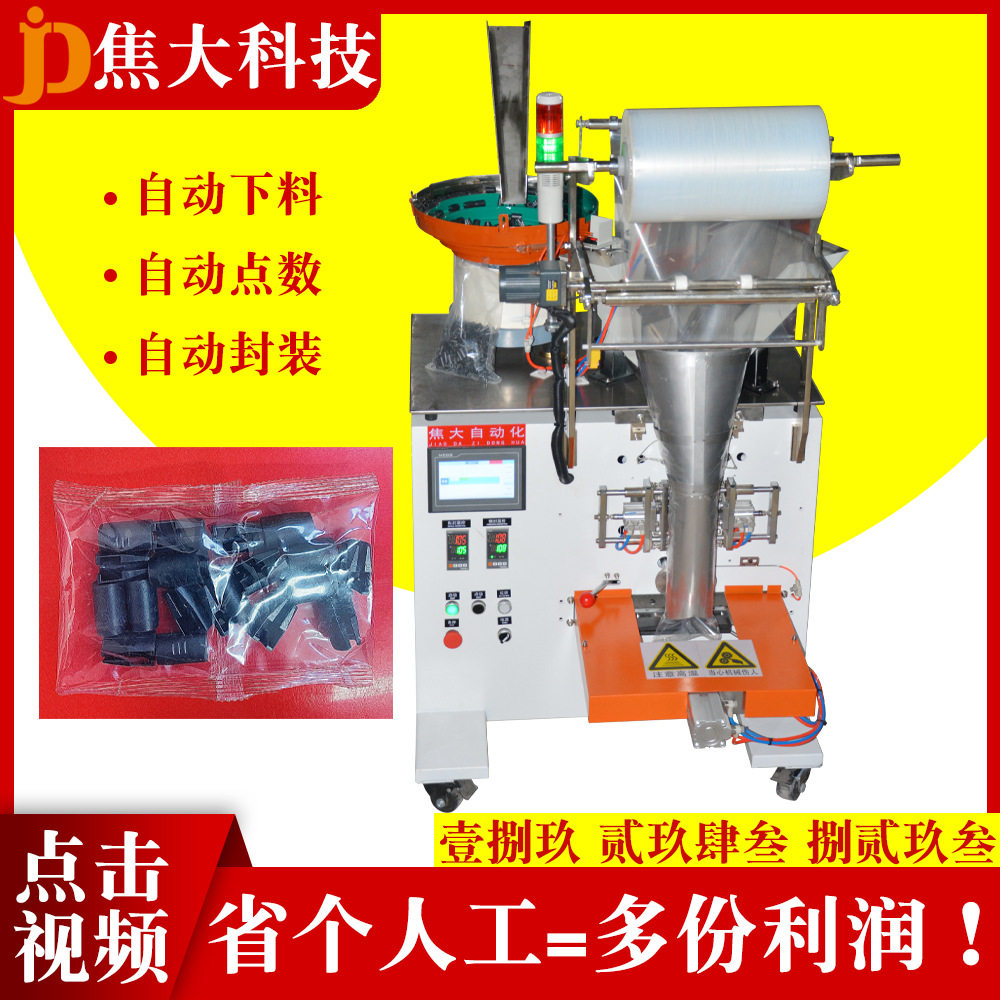 定制塑料制品数数打包机树脂玩具计数装袋机盲袋玩具分拣包装机厂