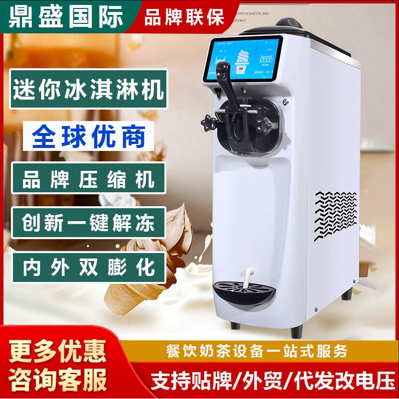 广绅冰淇淋机小型迷你商用智能全自动台式单头软性冰激淋机雪糕机