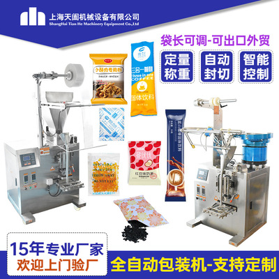小型全自动粉末颗粒包装机固体饮料定量分装机食品包装灌装机