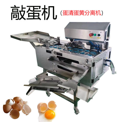 新品不锈钢厨房餐厅蛋糕房双排蛋液敲蛋机全自动敲蛋打蛋机