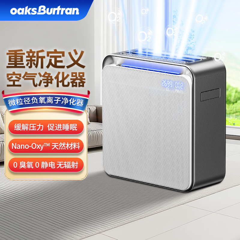 oaksburtran负氧离子空气净化器