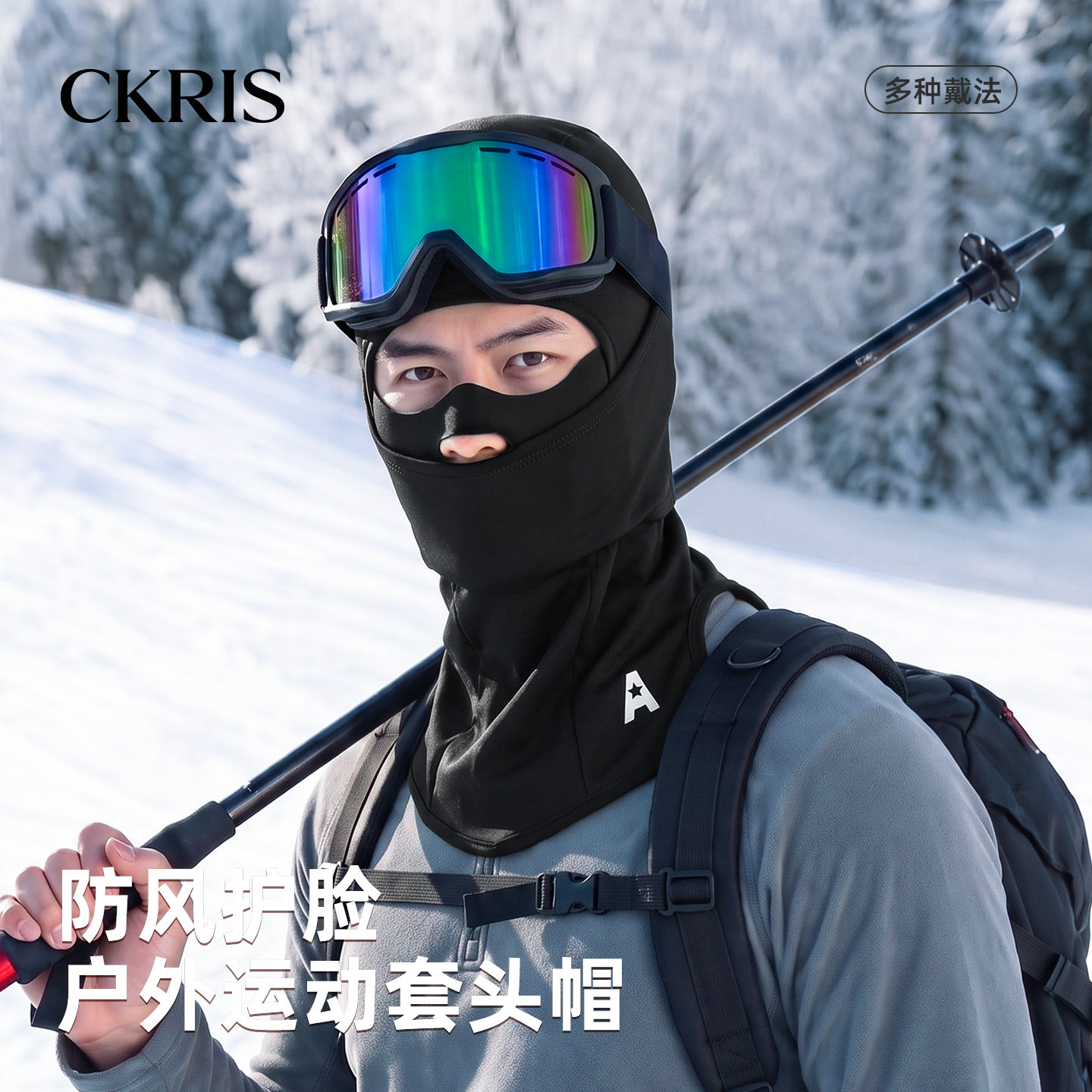 CKRIS滑雪面罩防风护脸户外运动骑车套头帽男女登山保暖防寒头套
