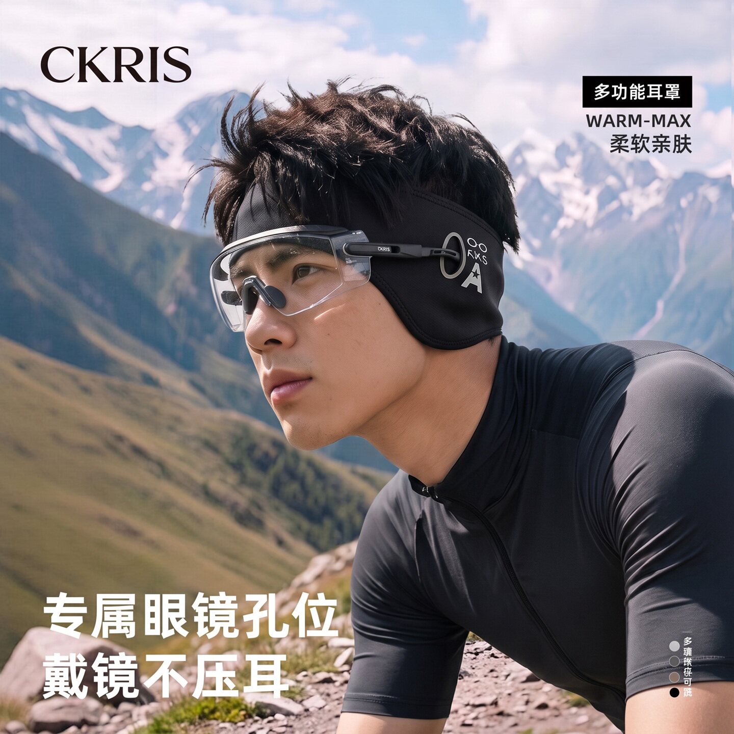 CKRiS运动防护耳套男女款秋冬户外骑行防风耳罩防寒保暖弹力耳捂