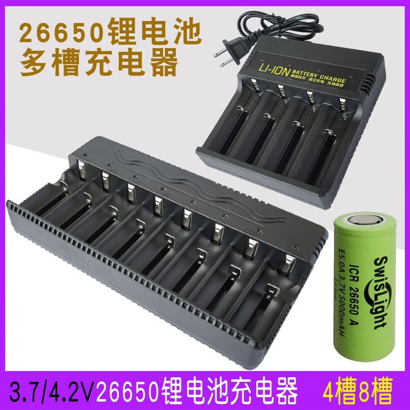 26650四槽锂电池充电器4.2V3.7V4八槽充满自停8槽动力18650家车用