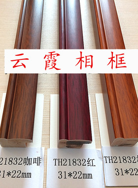 国画线条TH21832咖啡 相框实木线条木边框线条镜框红木国画线条