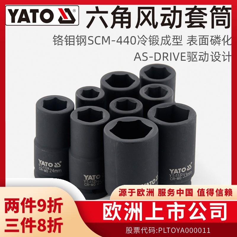 YATO风炮长套筒头3/4气电风动扳手六角风批加强重型轮胎套头18-50