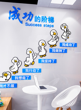 成功的阶梯激励志标语墙贴纸办公室墙面装饰企业楼梯文化背景布置