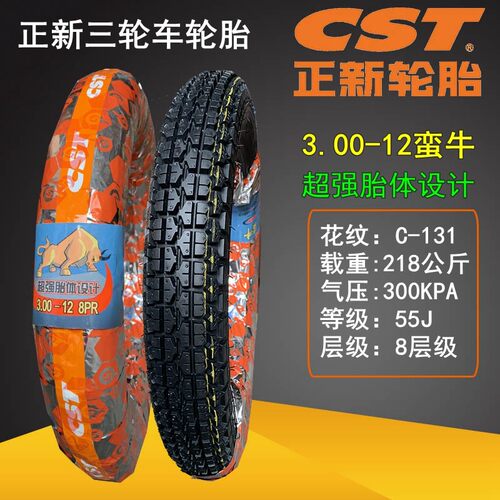 正新轮胎电动三轮车3.00/350/375-12摩托车275-16*3.75/4.0内外胎