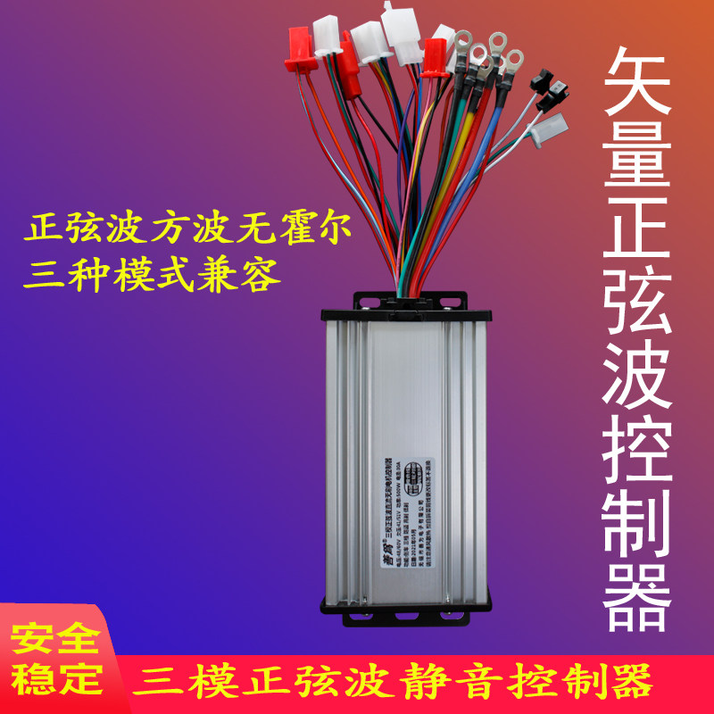 直流无刷电机控制器k48-60V500W三模正弦波超静音电摩三轮车通用