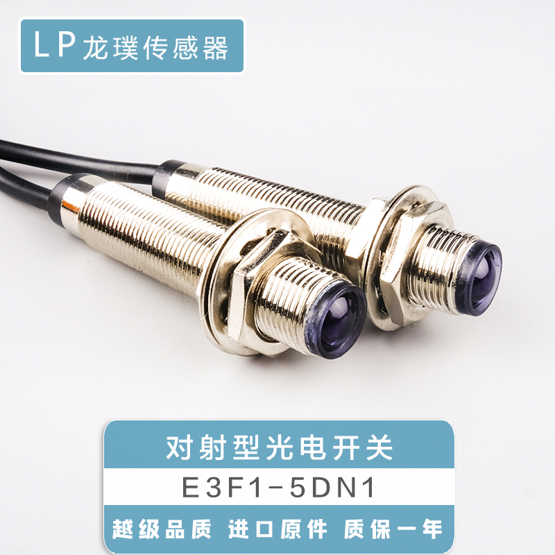 小型对射直流三线传感器M12对射式光电开关NPN直U流常开感应开关