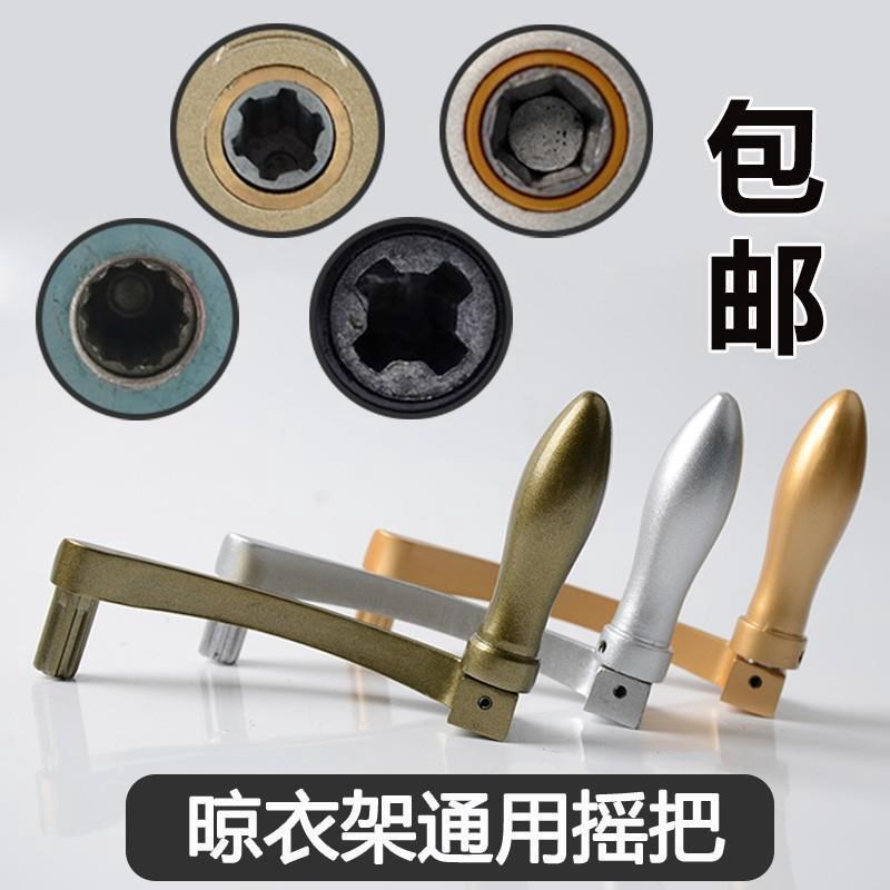 升降凉晾衣架手摇器配件手柄摇把摇杆通用6六角阳台四齿把柄老款