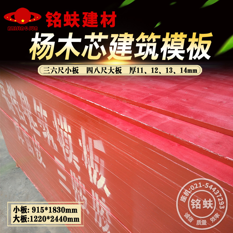 杨木芯红色建筑模板36三六尺红小板四八48尺红大板耐水整芯工地用