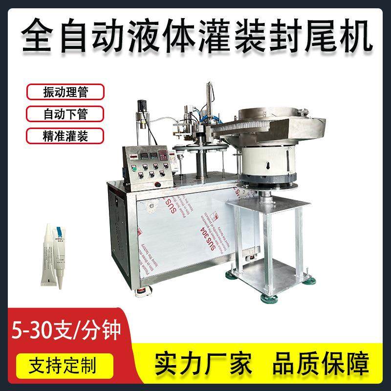 精华液宠物营养液1ml/5ml灌装封口机化妆品类胶类颜料类灌装机