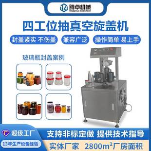 小型玻璃瓶自动封口机马口铁盖燕窝罐头果酱蜂蜜自动抽真空旋盖机