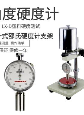 邵氏硬度计SLX-A测试机架橡胶硬度试验
