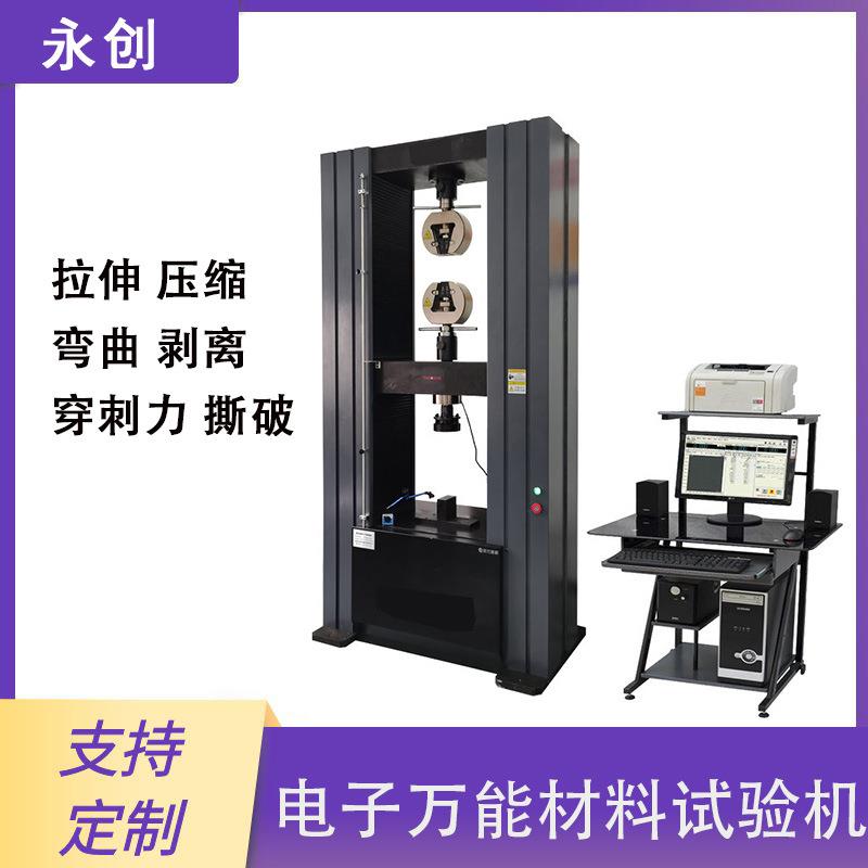 10吨锅炉钢材剪切试验机5吨套管抗弯强度测试机电子万能试验机