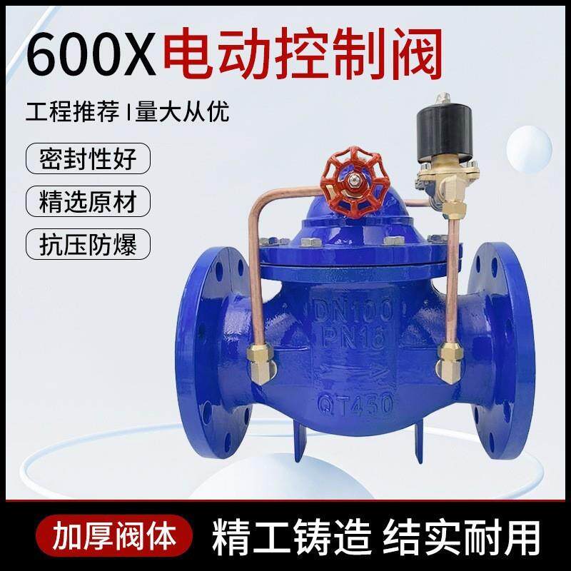 600X电动控制阀2寸寸4寸5寸6寸8寸铸铁水力控制法兰大口径铁阀门