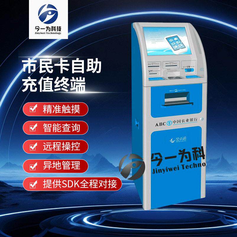 今一为银行酒店政务触摸查询自助终端一体机多功能自助终端机