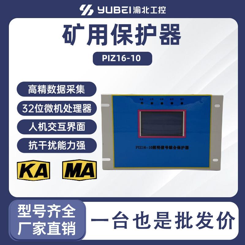 智能化照明综合保护器PIZ16-15PIZ16-10HTZB-10