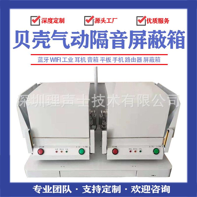 EMC屏蔽箱手自动蓝牙路由器信号射频WIFIRF耦合板厂家直销