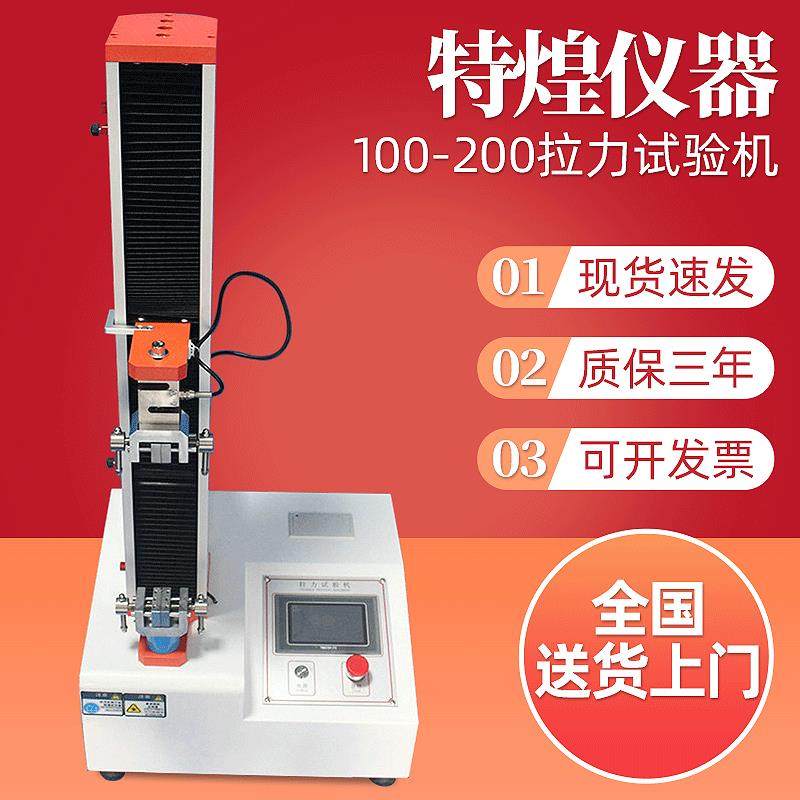 100/200kg触屏式拉力强度试验机单柱材料试验机万能拉力测试仪