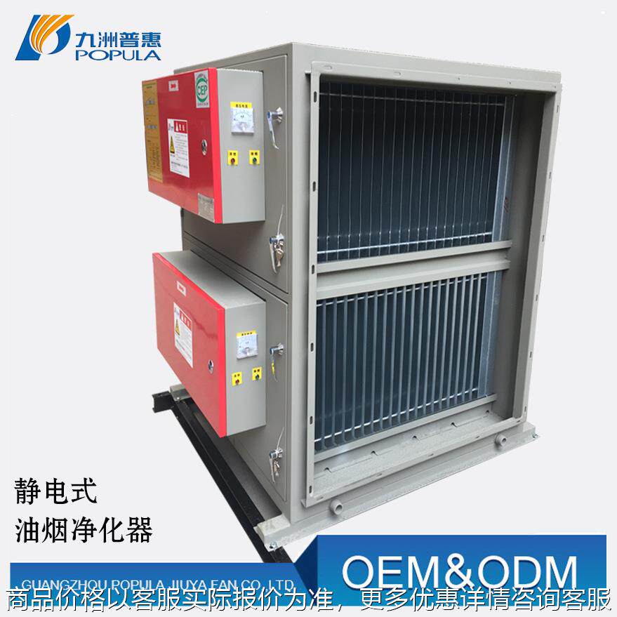 静电式油烟净化器 低排净化器90%以上净化率餐饮业商 油烟净化器