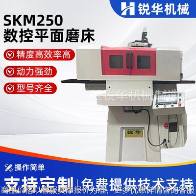 厂家供应小型数控平面磨床高精密机床SKM250数控平面磨床