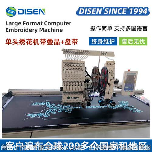 单头盘带叠片全自动电脑绣花机 computerized embroidery machine