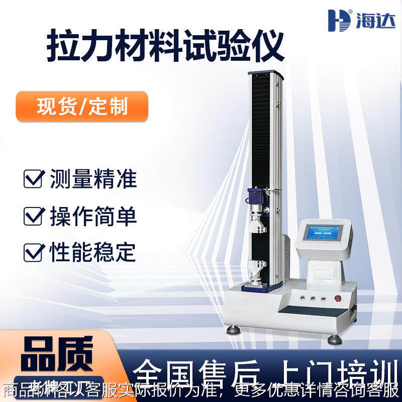 电子万能拉力机电脑测控抗张试验机线材电线拉伸撕裂卷材测试仪