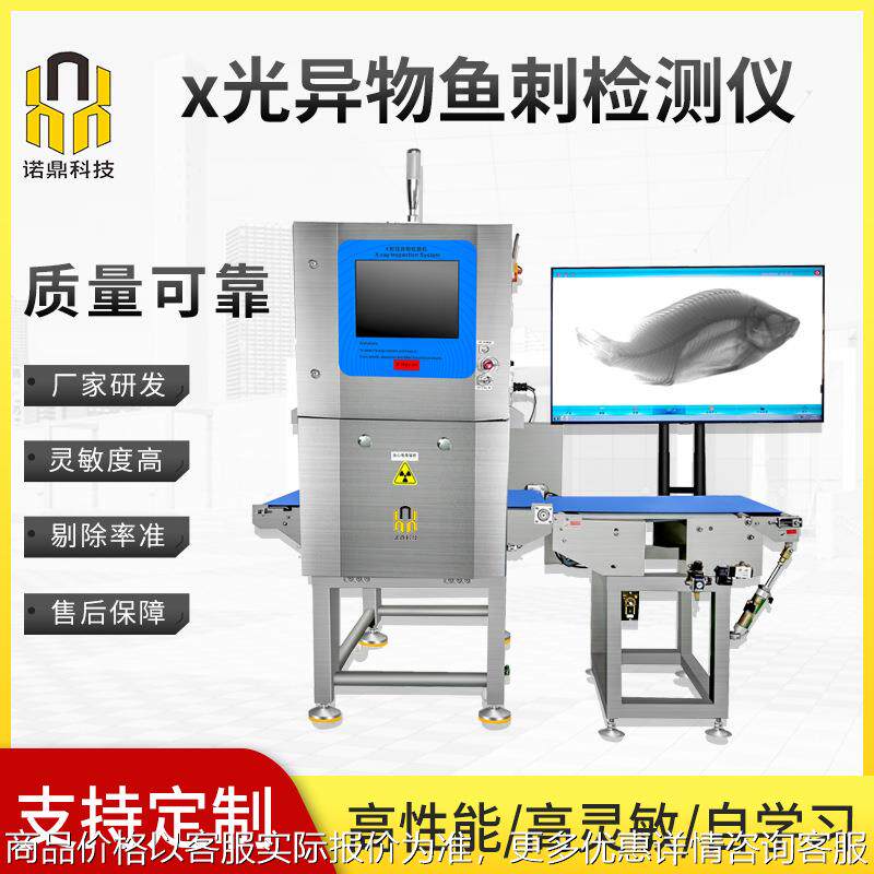 x光射线异物鱼刺检测机生鲜肉食品高清透视成像检测仪金属探测器