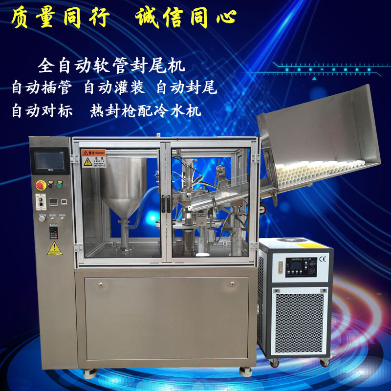 全自动软管封尾机化妆品牙膏自动铝塑管灌装封尾机自动化机器设备