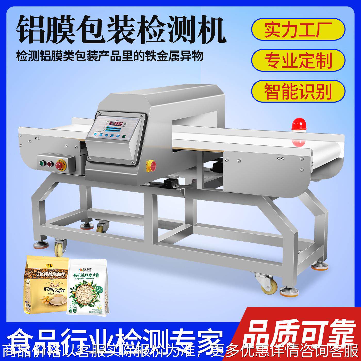 高灵敏度铝箔包装食品金属检测器工业不锈钢PU输送带自动剔除系统