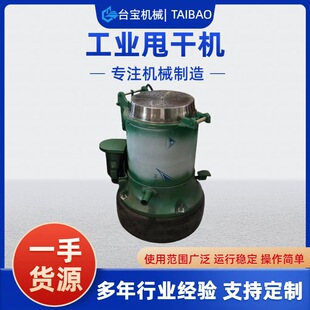 供应合肥 数控件脱油机 五金件脱水机 手机壳甩干机 35型脱水机