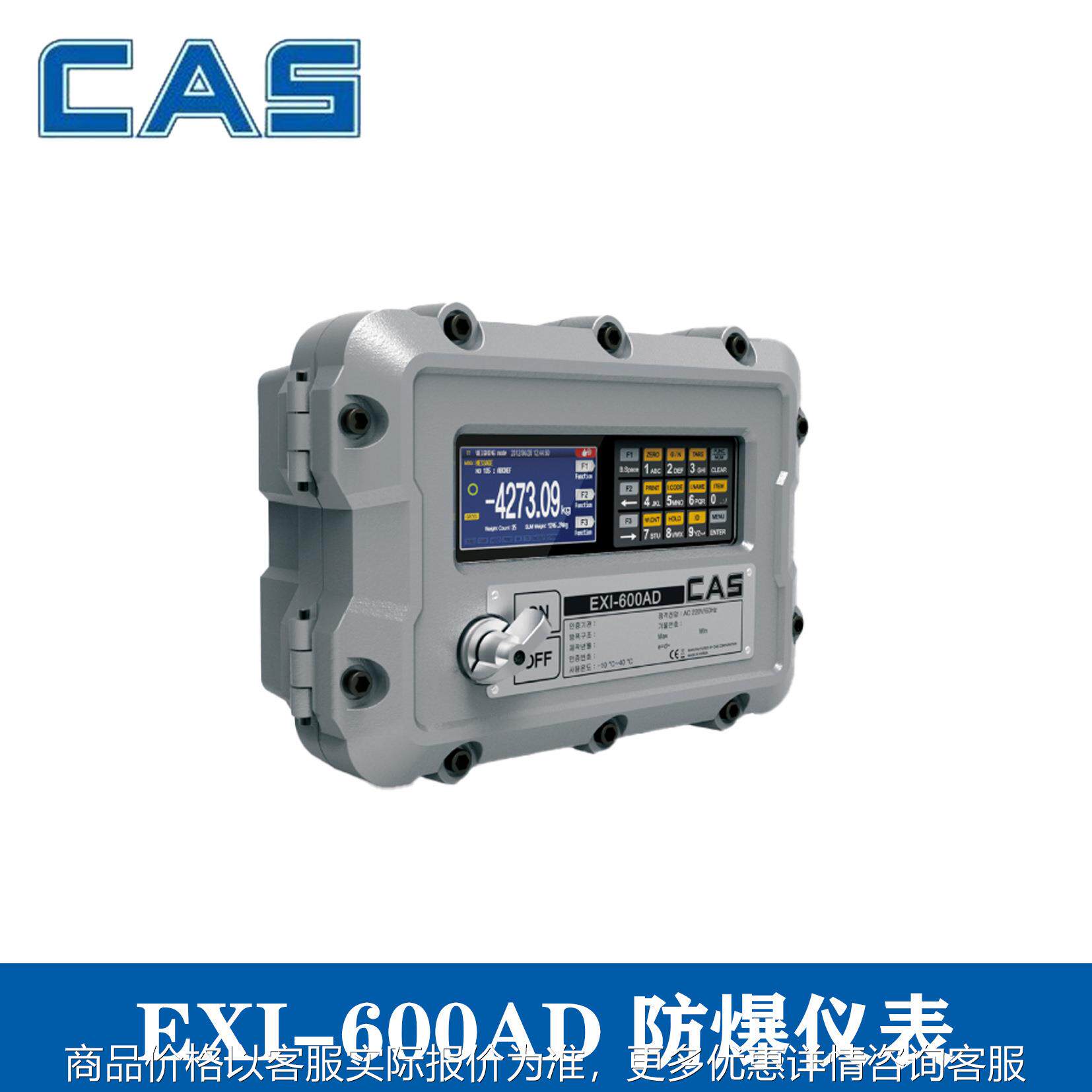 韩国CAS凯士 EXI-200AD防爆仪表 EXI-600AD隔爆称重控制仪表