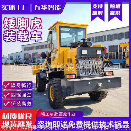 矮脚虎装载车养殖农用抓草机矮脚虎无棚农用建筑工程车四驱装载机