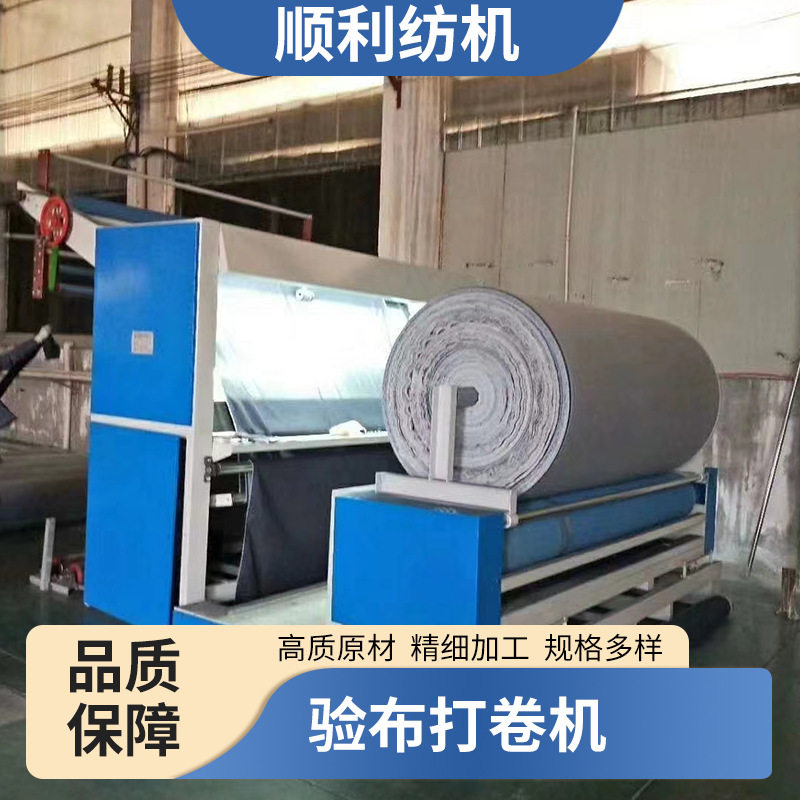 供应自动对边验布打 卷机面料卷布机针梭织专用打卷机收卷机布
