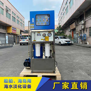 可定制工厂3吨/每天海水淡化 装置机 海水淡化设备船用海水淡化器