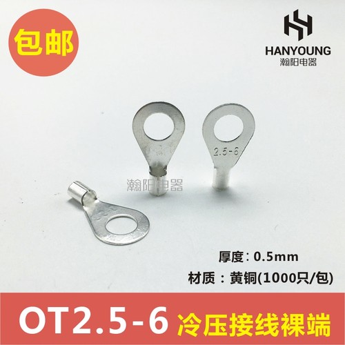 OT2.5-6 冷压圆形O型裸接线端子线鼻子 厚0.5MM 黄铜1000只
