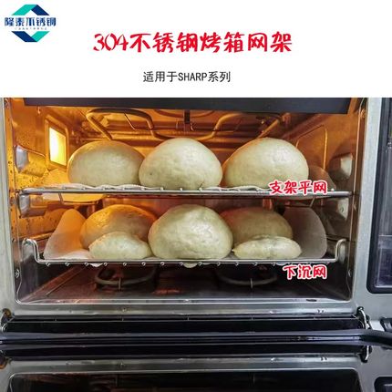 Sharp声宝AX-1250R(Bt)微蒸焗炉304不锈钢蒸烤焗架烤盘网385*290m